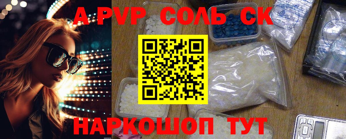A-PVP Crystall  A PVP кристаллы  Alfa_PVP Соль  Малоярославец  Вход с VPN 