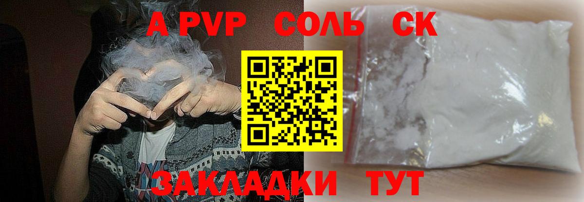 A-PVP кристаллы Малоярославец