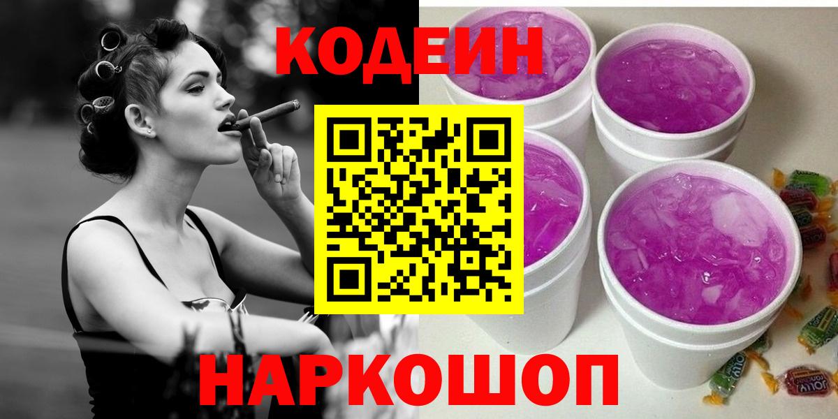 Малоярославец  Codein Purple Drank  Codein Purple Drank  Вход с VPN 