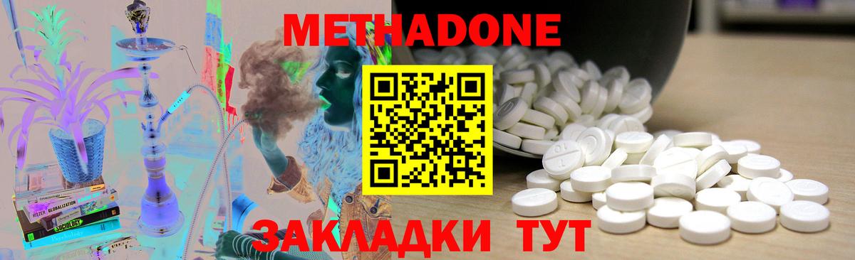 Метадон кристалл  Метадон белоснежный  Малоярославец  Вход с VPN 